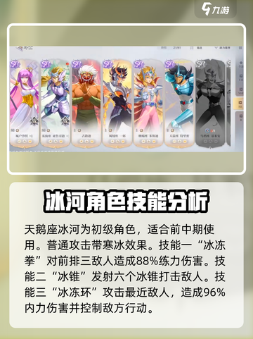 圣斗士星矢重生2冰河战斗力分享介绍截图3