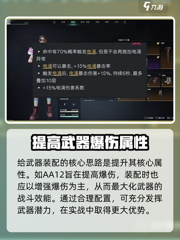 七日世界-AA12装配全攻略！💥玩家必看🔥截图2