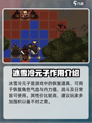 大江湖之苍龙与白鸟冰雪冷元子如何获得介绍截图4