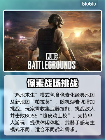🔥PUBG37.1街机模式限时开启！🎮截图3