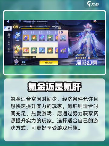 星之破晓🔥氪金还是氪肝？真相在这里！截图4