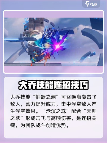 星之破晓怎么拿大乔介绍截图6