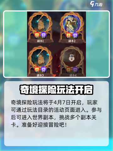 剑与远征🔥奇境探险玩法大揭秘！💡截图2
