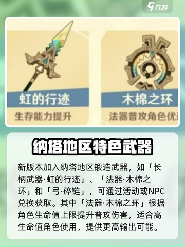 原神5.0新武器介绍介绍截图4