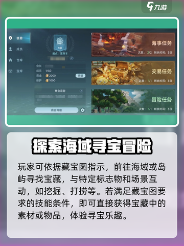 大航海时代传说藏宝图怎么获取介绍截图4