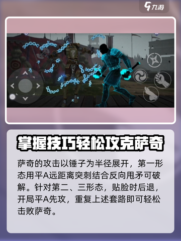 暗影格斗3萨奇怎么过介绍截图2