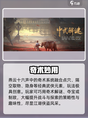 🔥《燕云十六声》神操作曝光！🎵截图4