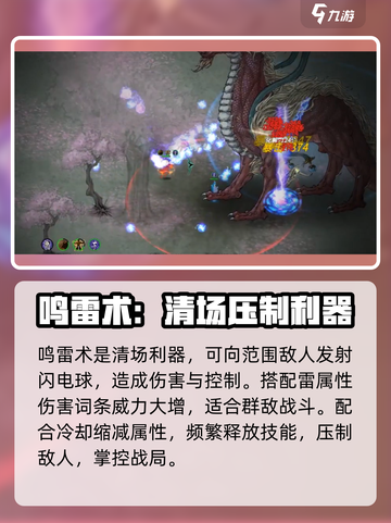 鬼谷八荒⚡最强雷修攻略，轻松秒怪！截图3