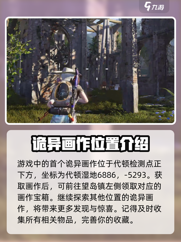 七日世界诡异画作在哪里介绍截图2