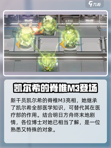 明日方舟Mon3tr介绍介绍截图2