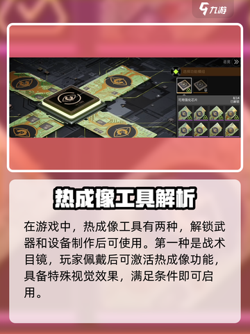 🔥萤火突击热成像解锁攻略！🎮截图2