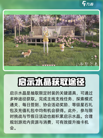 无限暖暖启示水晶怎么获得介绍截图3