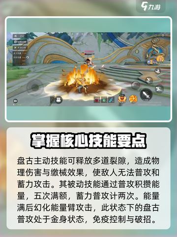 星之破晓🔥盘古玩法教学，轻松上分秘籍！截图4
