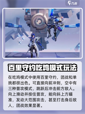 星之破晓吃鸡模式百里怎么样介绍截图3