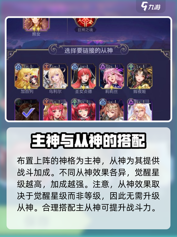 第七幻域🔥神格从神最强搭配推荐🎉截图2