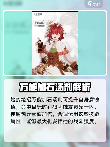 白荆回廊卡洛琳强度介绍截图4