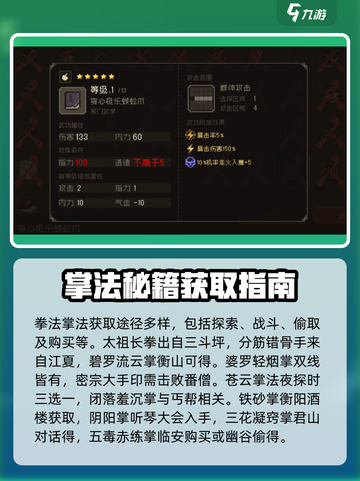 大江湖之苍龙与白鸟功法获取攻略介绍截图4