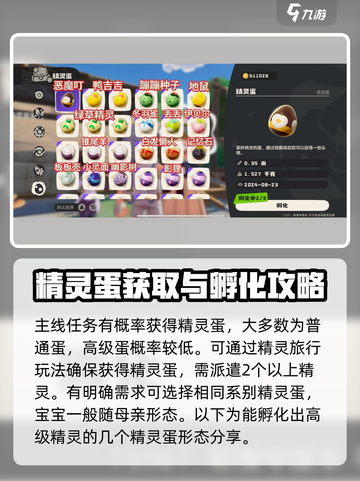 洛克王国世界孵蛋玩法怎么玩介绍截图3