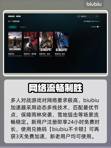 绝地求生加速器TOP1🔥速抢截图2