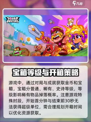 爆裂小队高级手册介绍介绍截图3