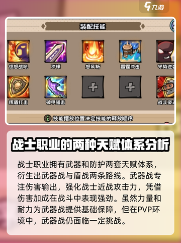 英雄冒险团战士天赋怎么加点介绍截图2