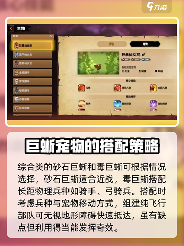 万龙觉醒🔥宠物最强搭配方式大揭秘！截图3