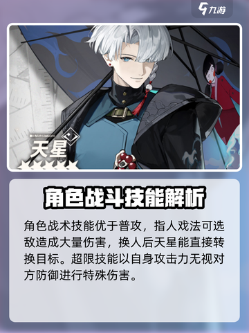 新月同行天星技能介绍介绍截图3