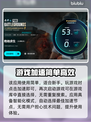 PUBG加速器推荐🔥下载哪款不踩雷？截图5