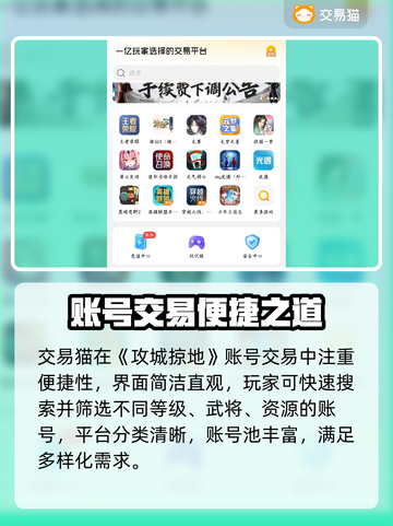 🔥攻城掠地账号交易太方便了？交易平台大揭秘！🎮截图4