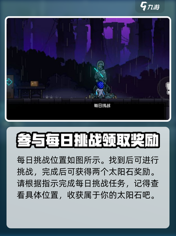 霓虹深渊无限🔥太阳石获取方式大揭秘！截图3