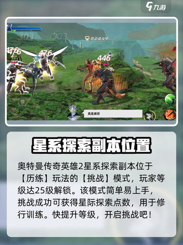 奥特曼传奇英雄2星系探索副本在哪介绍截图2