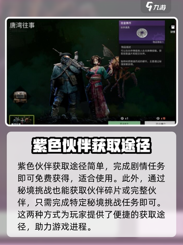 破碎之地怎么获得伙伴介绍截图4