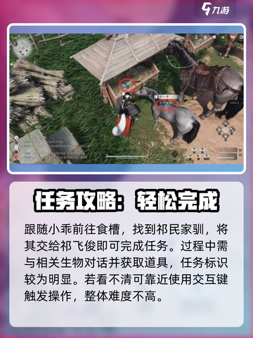 燕云十六声🔥祁氏家驯任务超全攻略来啦！🎮截图5