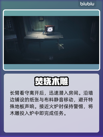 🔥《小小梦魇》贪颚号逃生秘籍！💀截图4