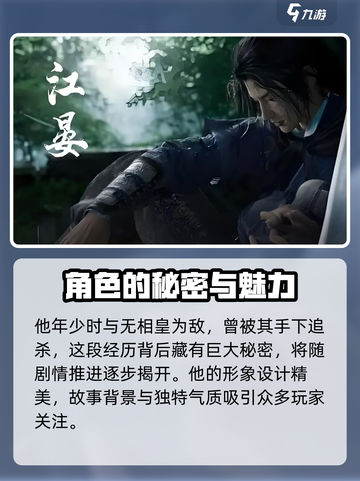 燕云十六声江晏是谁介绍截图3
