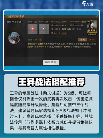 三国志战棋版王异武将介绍​​介绍截图3