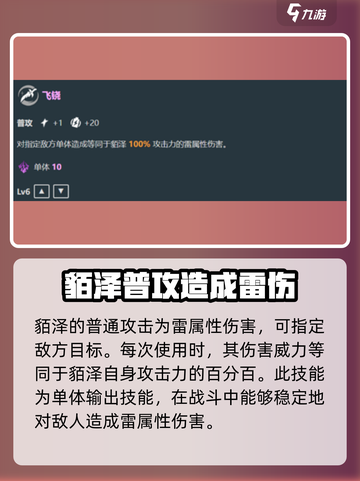 崩坏星穹铁道貊泽技能是什么介绍截图2