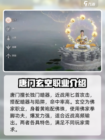 剑侠情缘零职业推荐介绍截图4