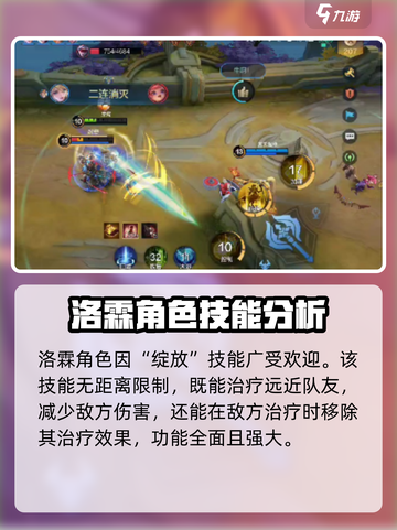 决胜巅峰🔥洛霖角色超强解析来啦！🎉截图3