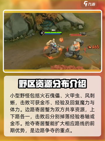 决胜巅峰🔥野怪全解析/Game必备🔥截图2