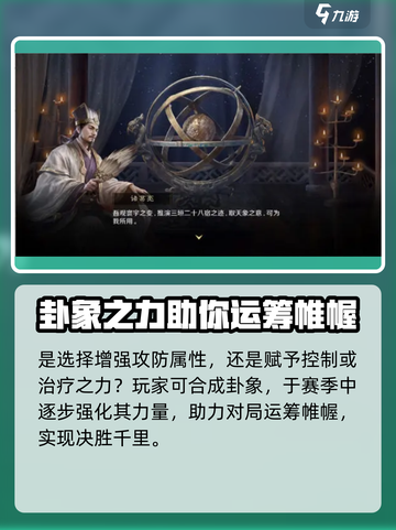 三国谋定天下S5赛季🔥全新内容抢先看！截图5