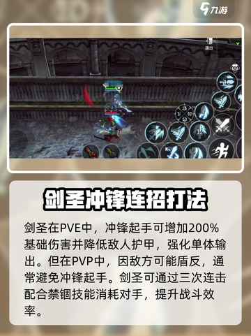 龙之谷世界剑圣打法是什么介绍截图2