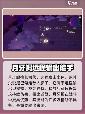 妖之乡🔥月牙蝎技能大揭秘❗截图3