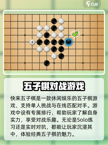 快来五子棋🔥公测时间曝光，玩法详解不容错过！截图3