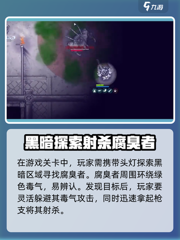 阿瑞斯病毒2🔥腐臭者打法技巧大全！新手必看💡截图3