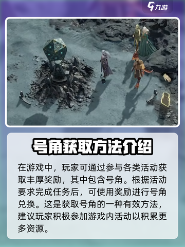 龙息神寂号角召唤有什么用介绍截图5