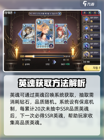 剑与骑士团💥英魂系统超详解来啦！🔥截图4