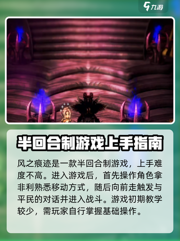 风之痕迹🔥新手必看！快速上手秘籍🎉截图2