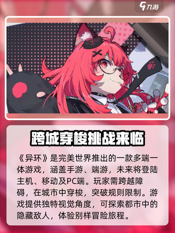异环是手游还是端游介绍截图2