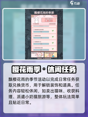 🌸《猫咪和汤》樱花季玩法全解析！✨截图2